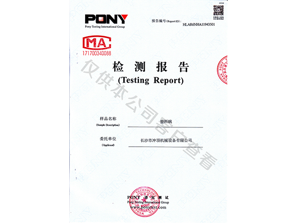 塑料碗檢測報告-成和順商用洗碗機